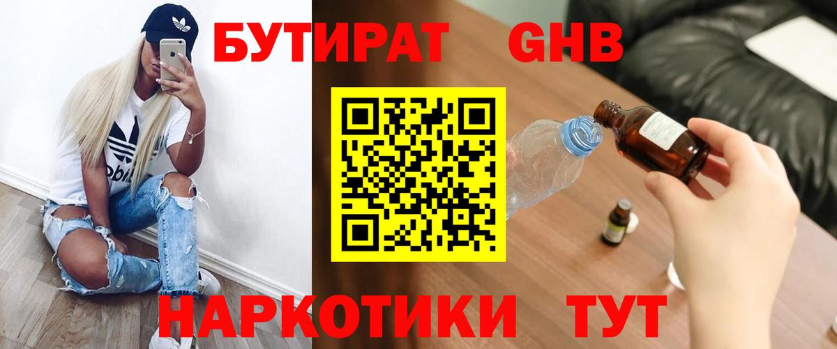 Бутират  Вход с VPN  Гусь-Хрустальный  Бутират BDO 33% 