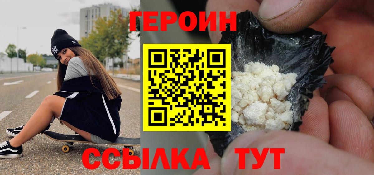 ГЕРОИН белый Гусь-Хрустальный