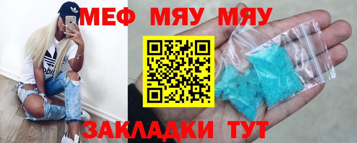 МЯУ-МЯУ  МЕФ мука  Вход с VPN  Гусь-Хрустальный 